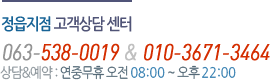 정읍지점 고객센터 063-538-0019